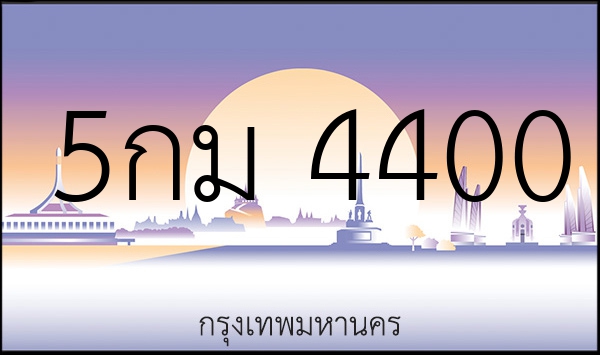 5กม 4400